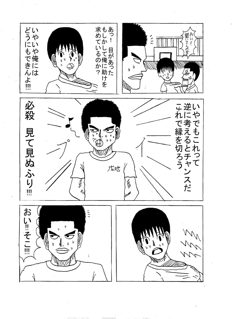 第12話 ぼっちの裏切り