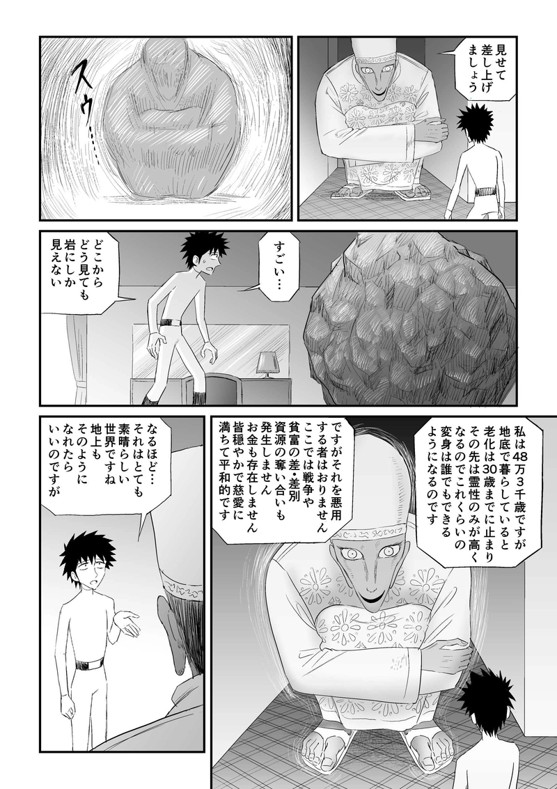 第10話「変身」