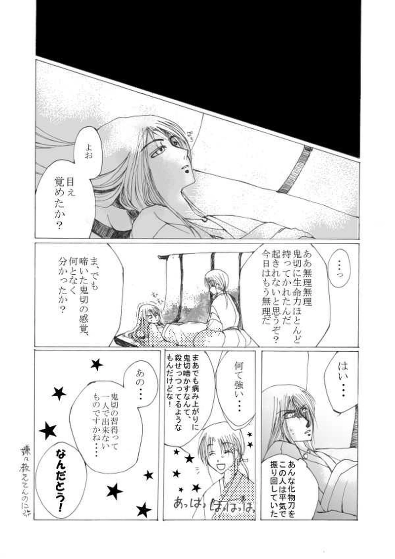 玉の緒・大江山編 ２話目