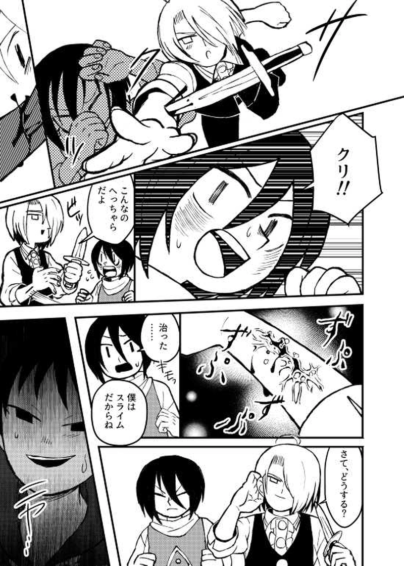 人食いスライム編　前編