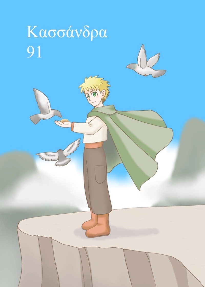 カサンドラ９１話（最終回）