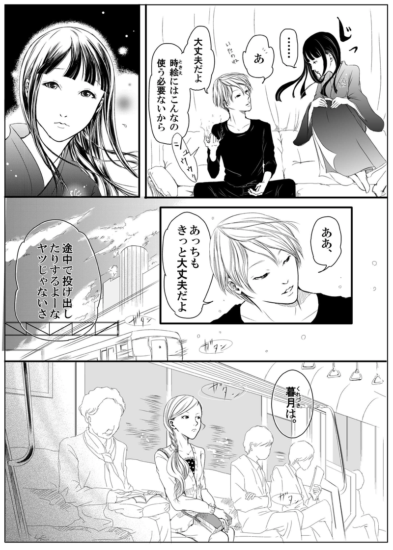 黄泉聲の歌～時絵の章.12