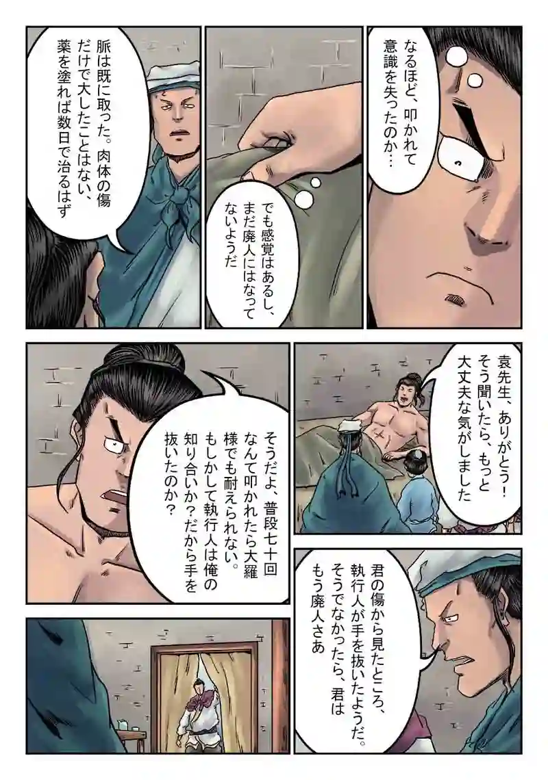 「玄ノ門」 第三十二話 「青龍誕生」