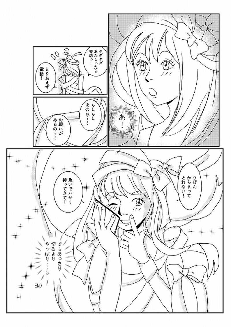 りぼんからまり