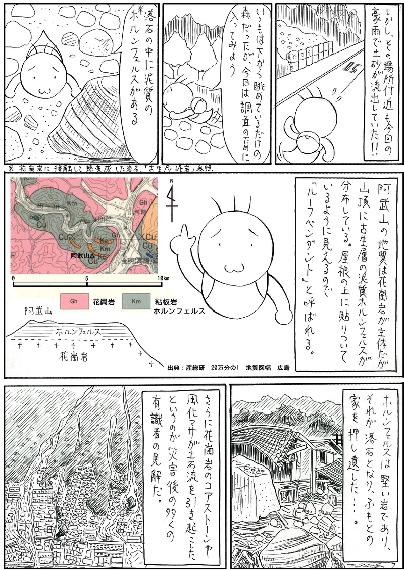 平成26年広島市土砂災害