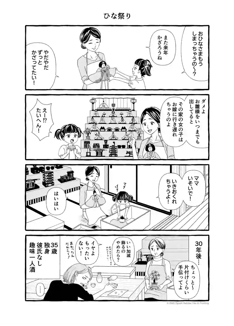 ひな祭り
