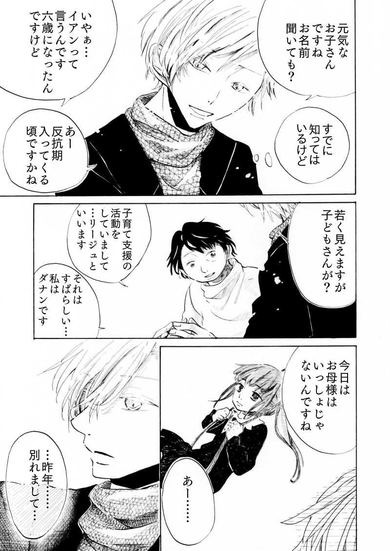 「You received an email.」第二話