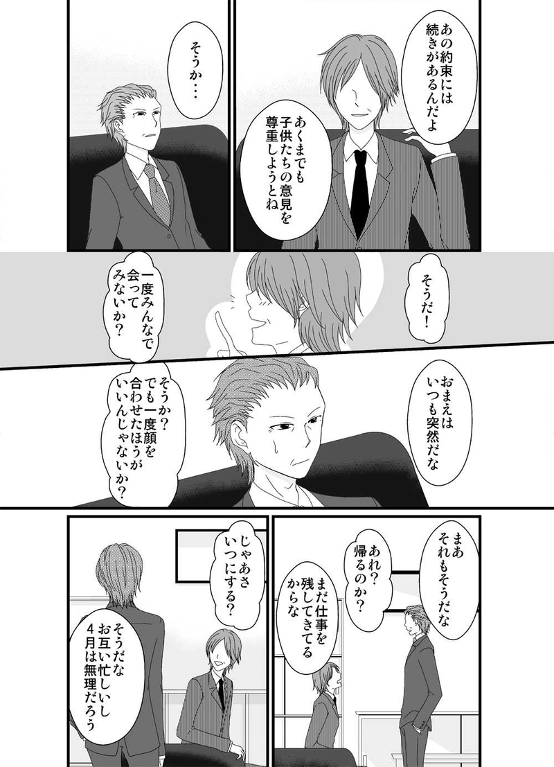 Tricky　第7話　口は災いのもと