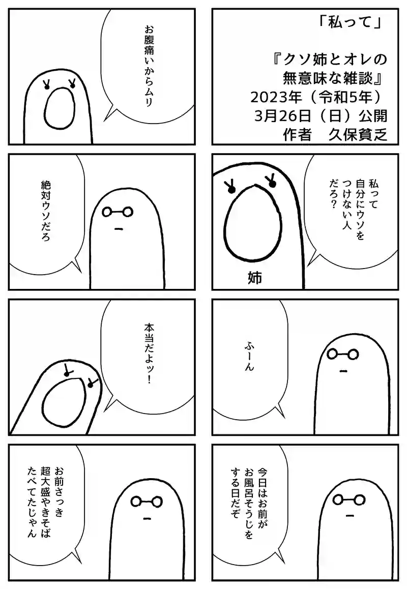 私って