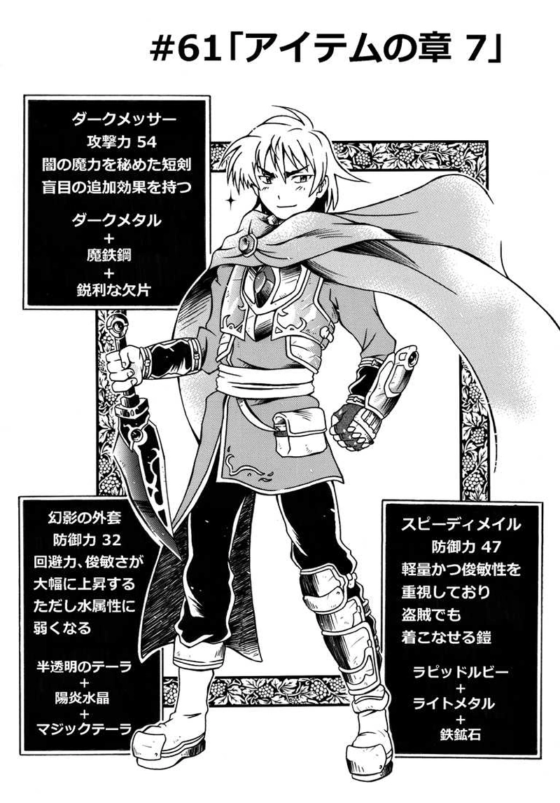 #61「アイテムの章 7」