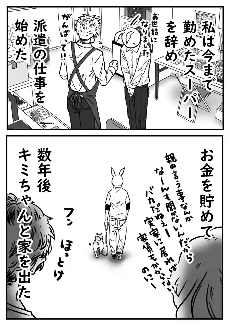 3話～きみと過ごした日々～