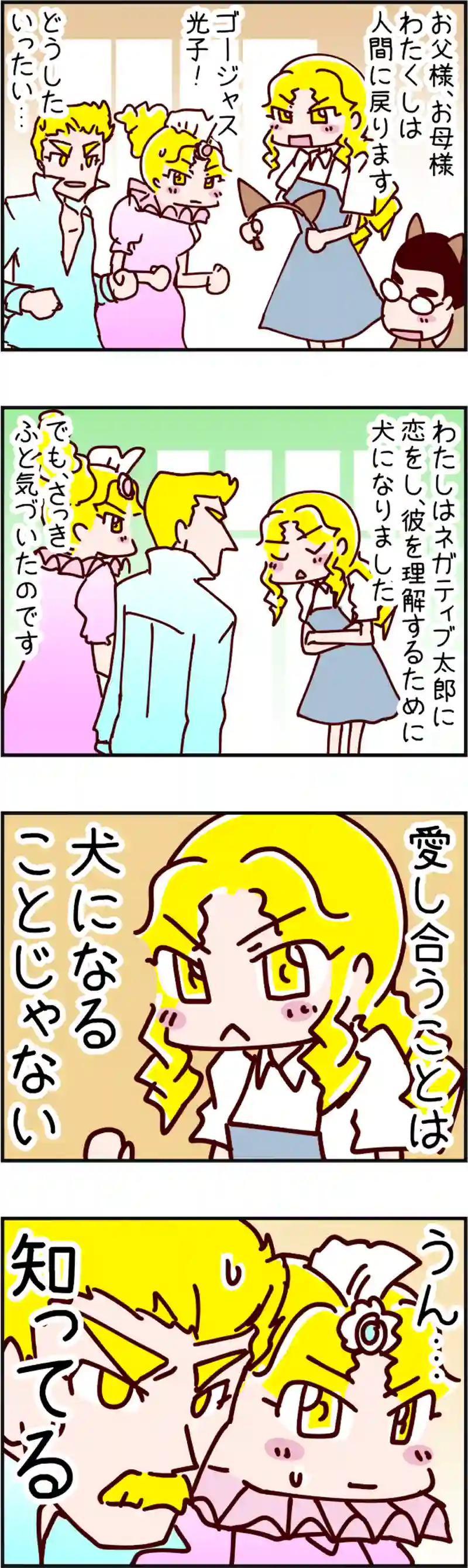 火星人と土星人　第779話