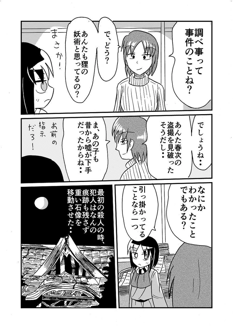 妖術山殺人事件４