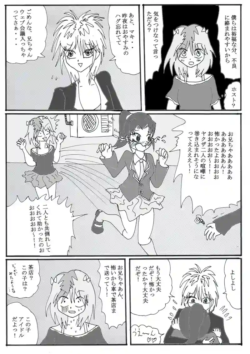 第１９話⑦「アイドルみをんの家庭の事情」の巻