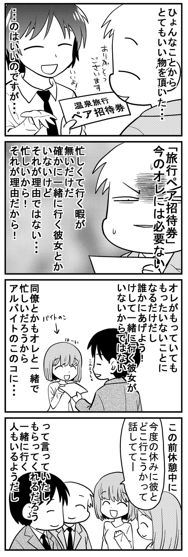 第20話　会話の間にタジタジ・・・。