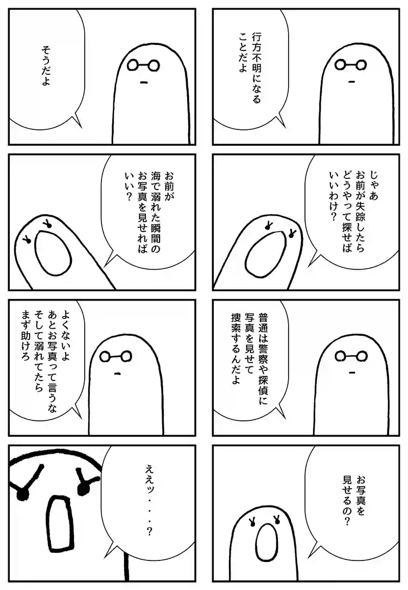失踪