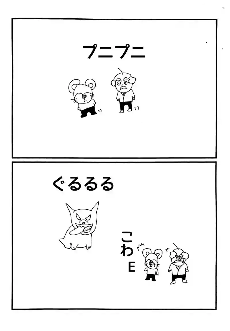 第七十二話 はかせ