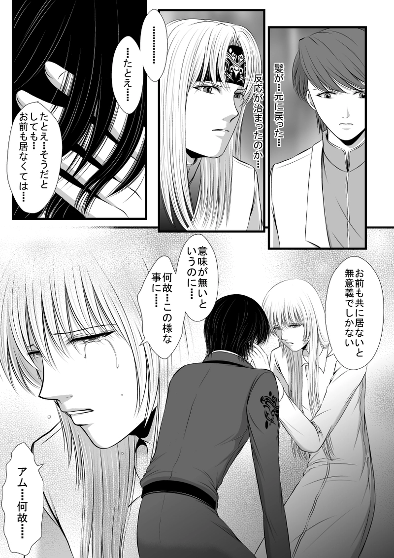 第14話・接触(4)