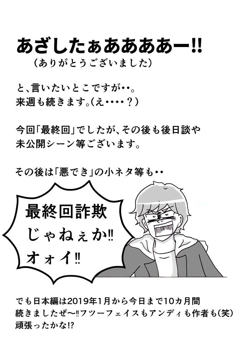 最終回　帰国ですっ！