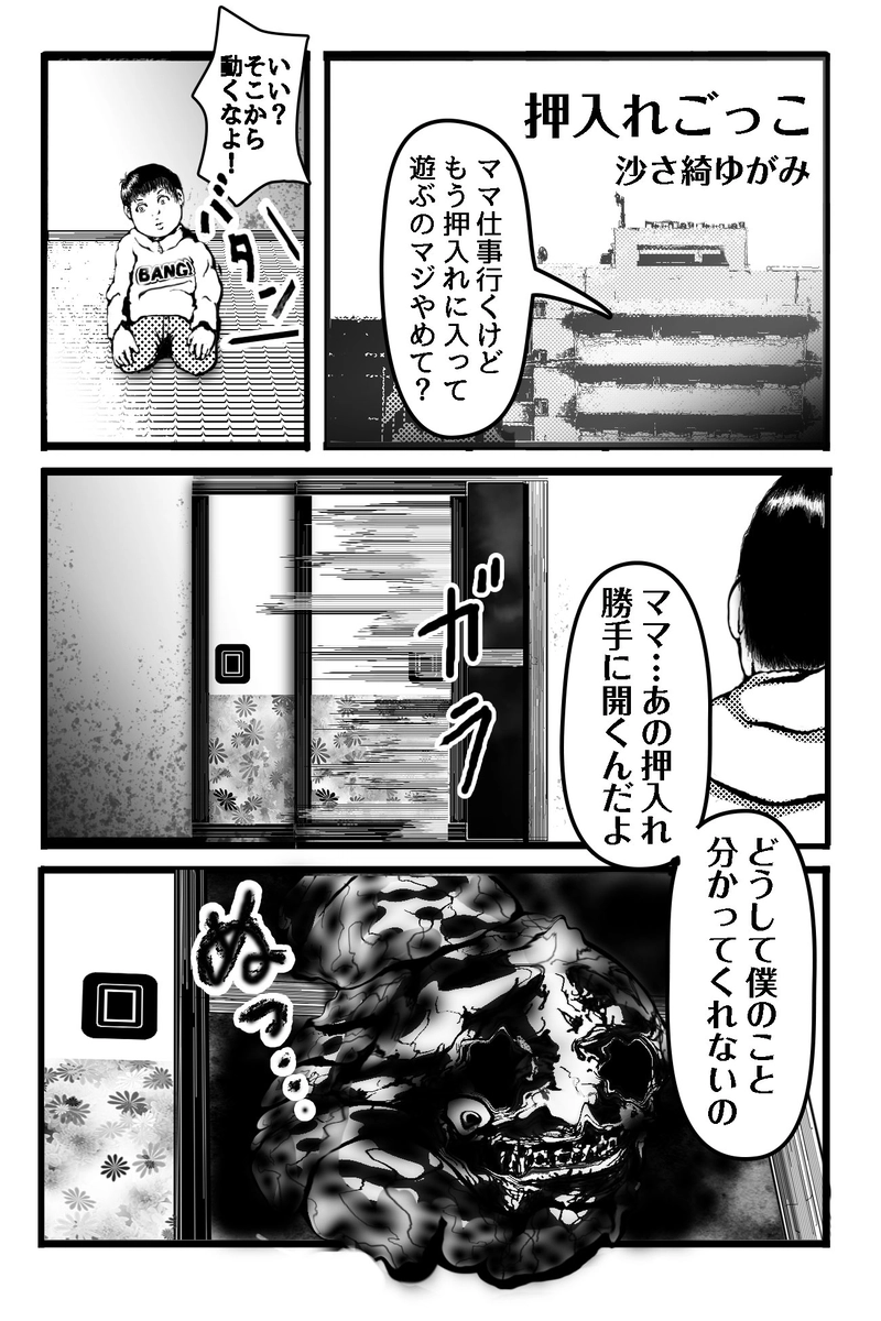 押し入れごっこ　沙さ綺ゆがみ