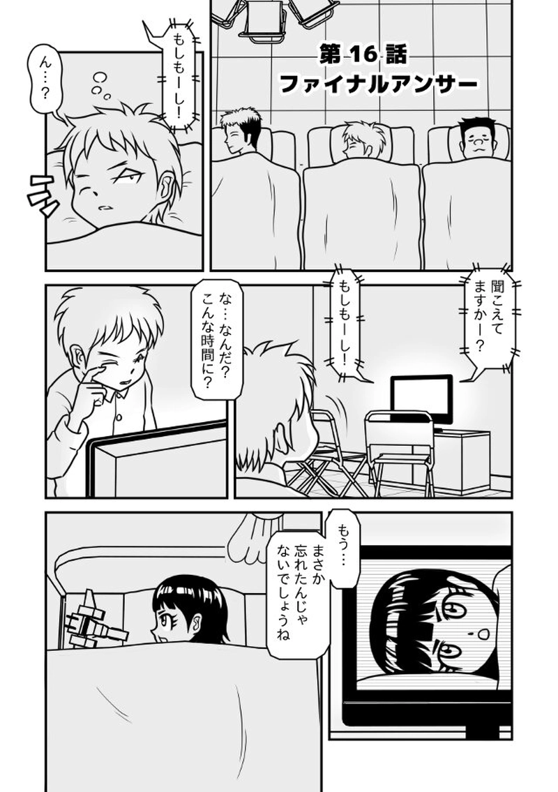 ファイナルアンサー