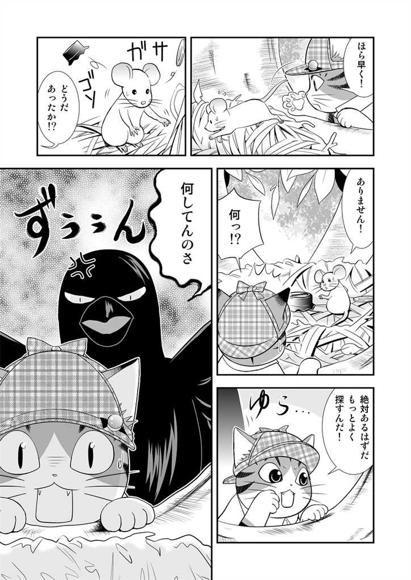 ニャームズにおまかせ！