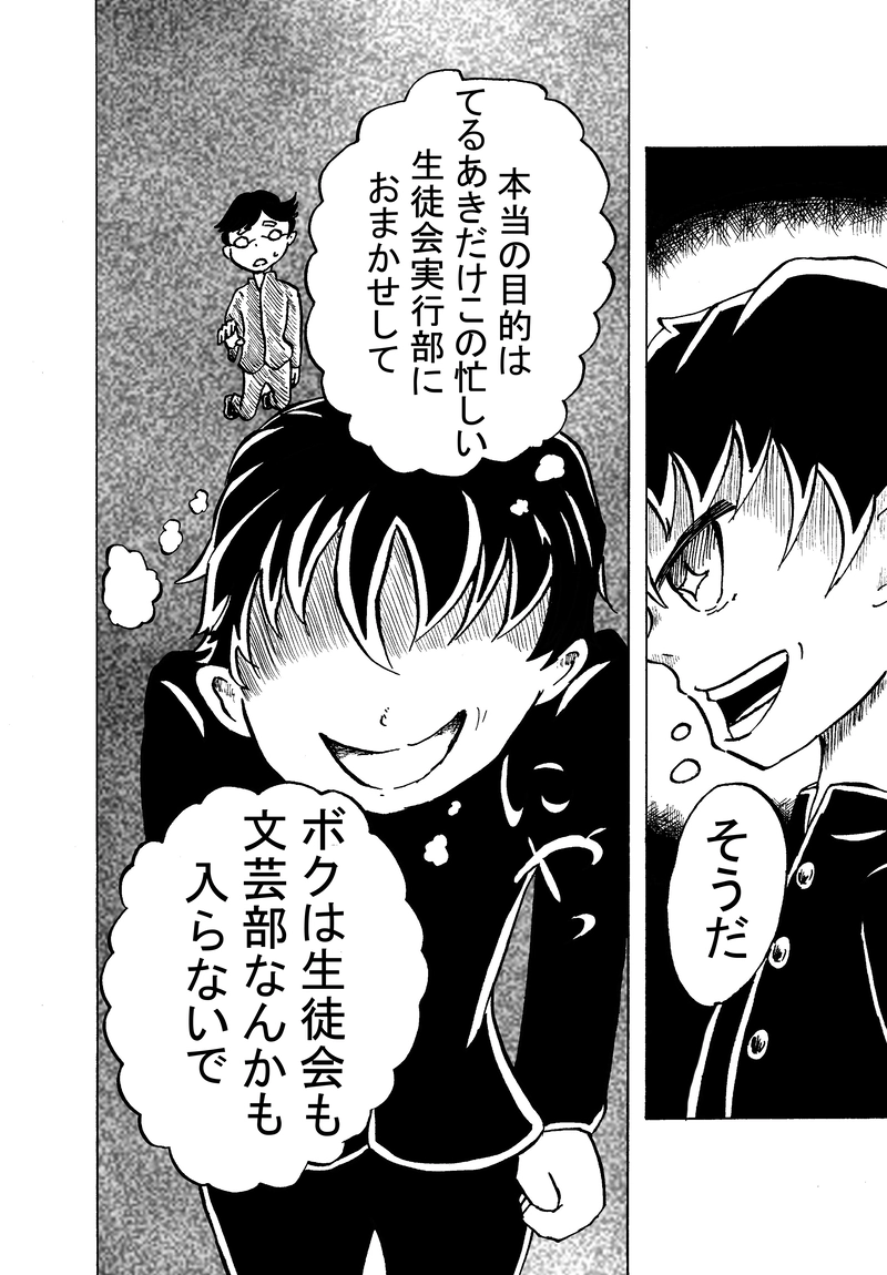 １３話生徒会実行部2