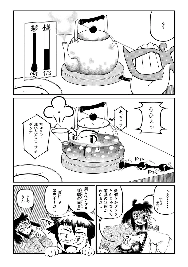 第三話　玻璃の面具