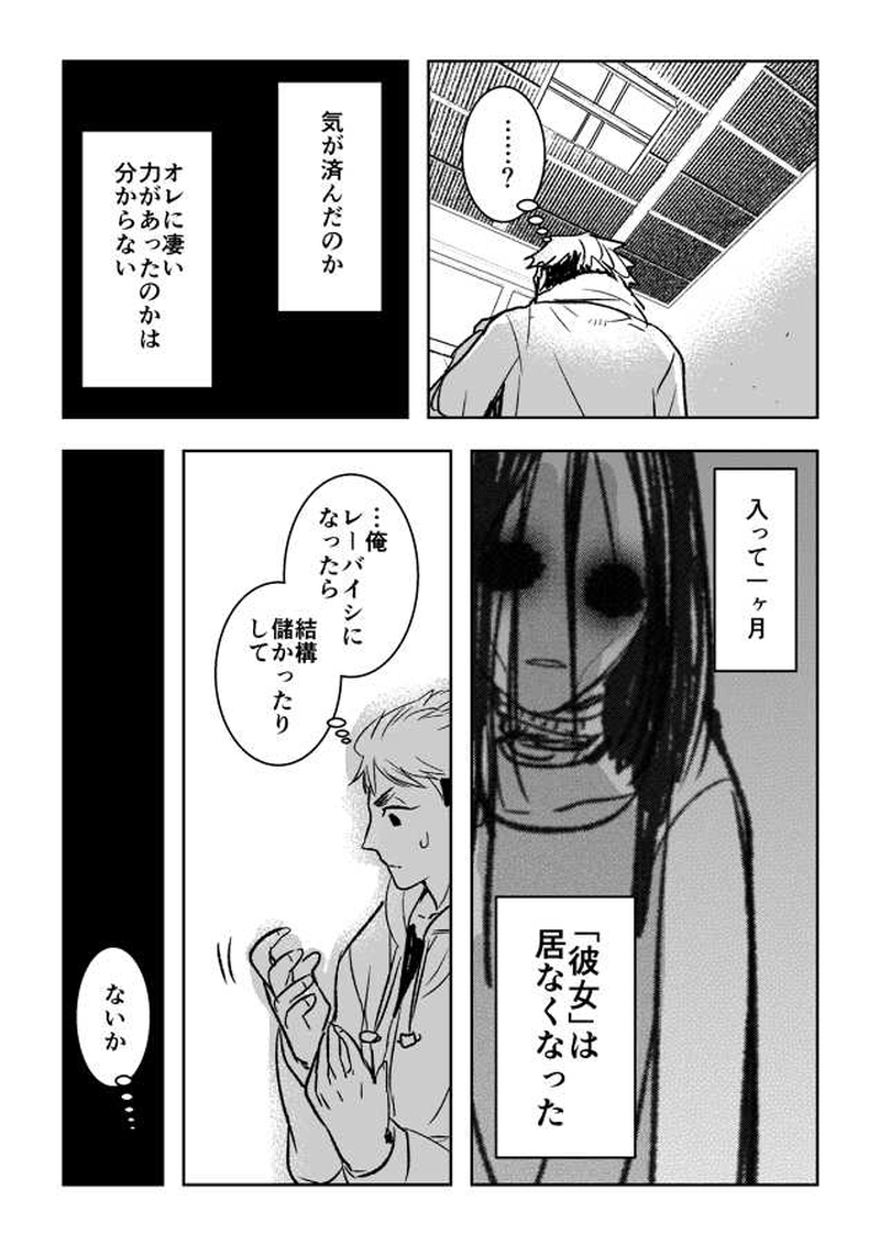 事故物件と彼女と彼の話