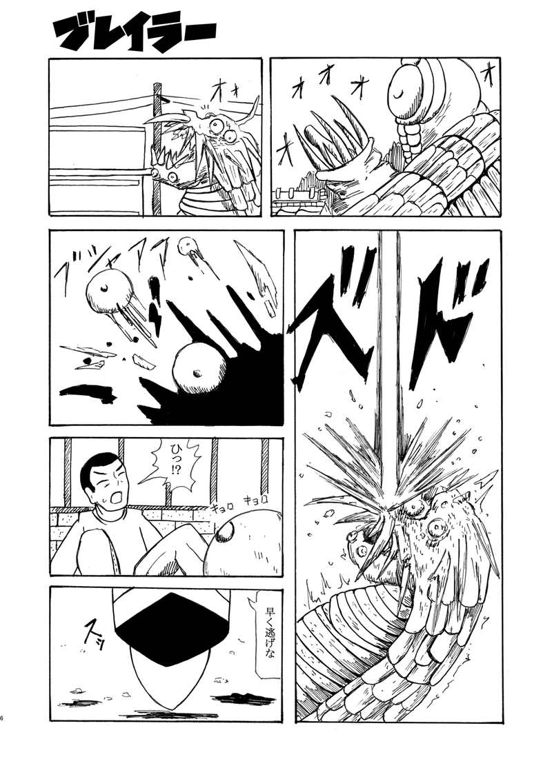 第8話『怪物大進撃』