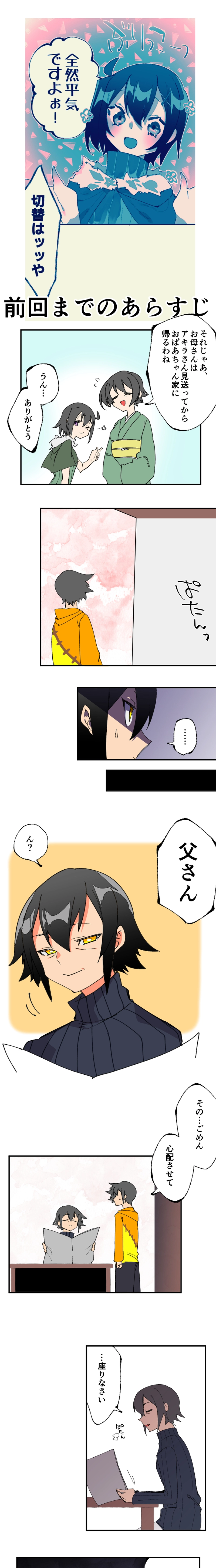 第十七話:風間勇士の親子事情