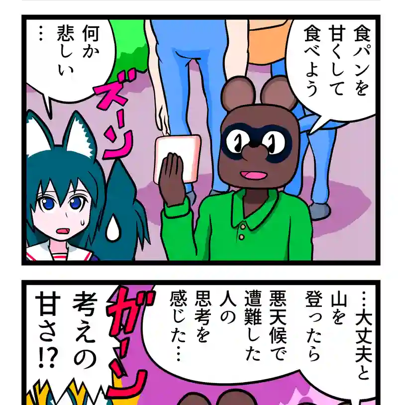 甘い