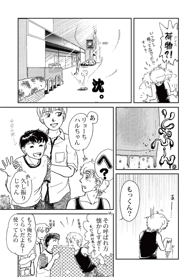 【第一話】元樹（もとき）