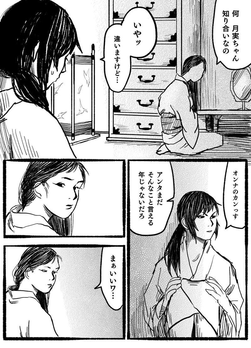 第五話「その首、十六両」