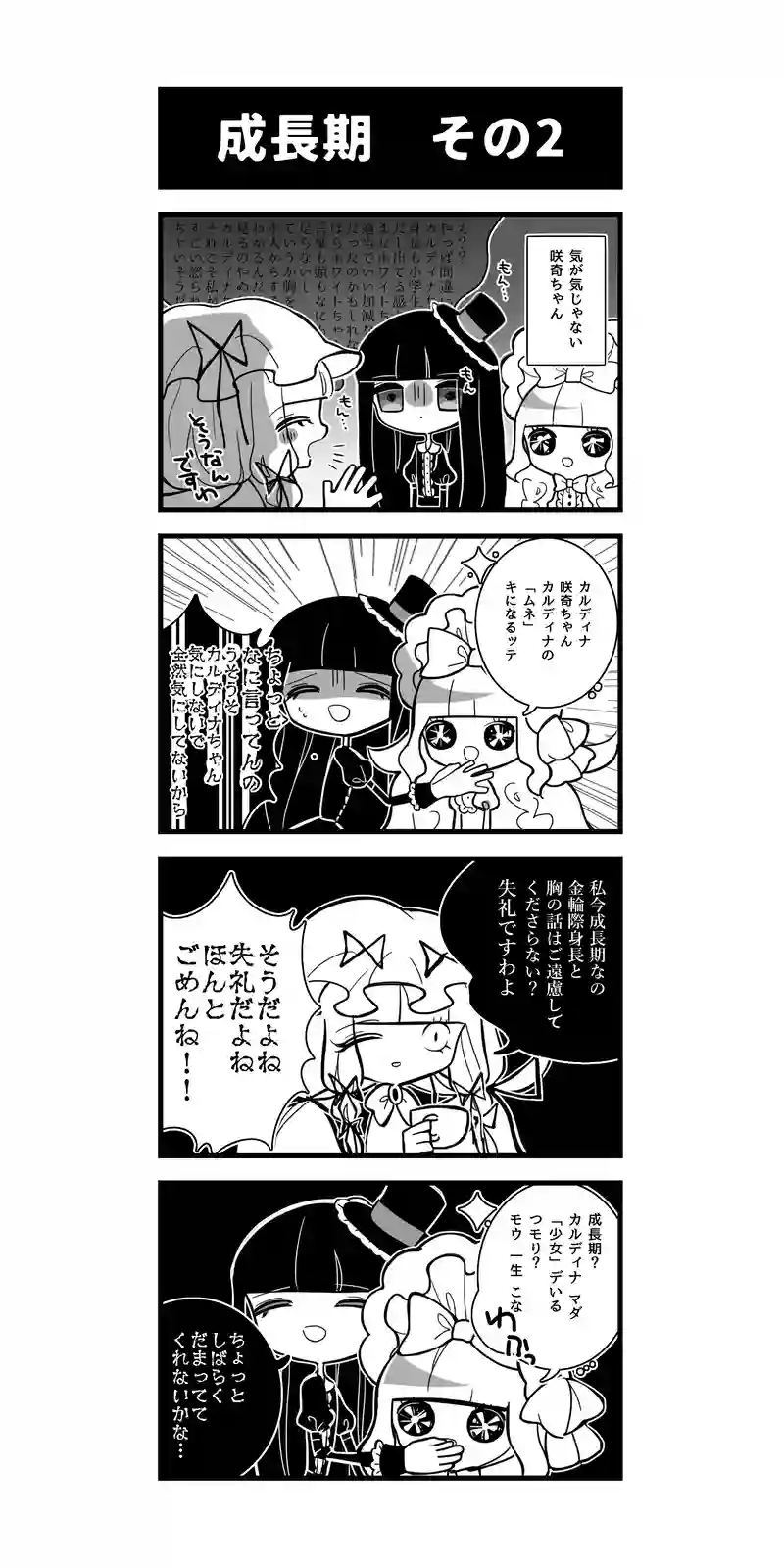 86♢成長期　その2