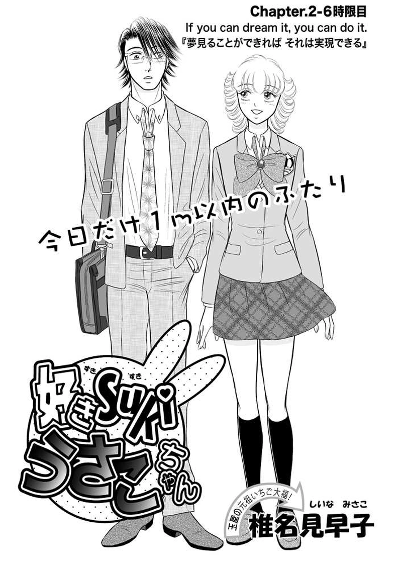 第二章６時限目「夢見ることができれば それは実現できる」