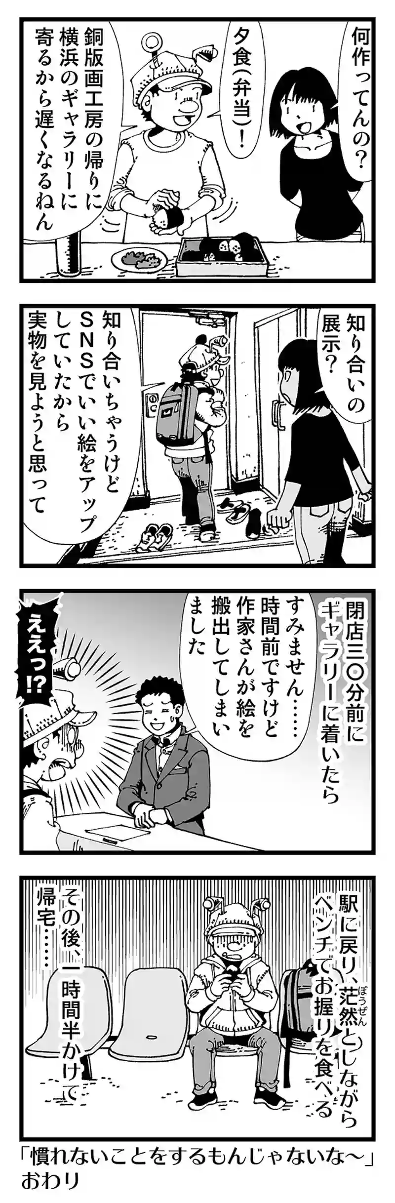 【普通】徒労