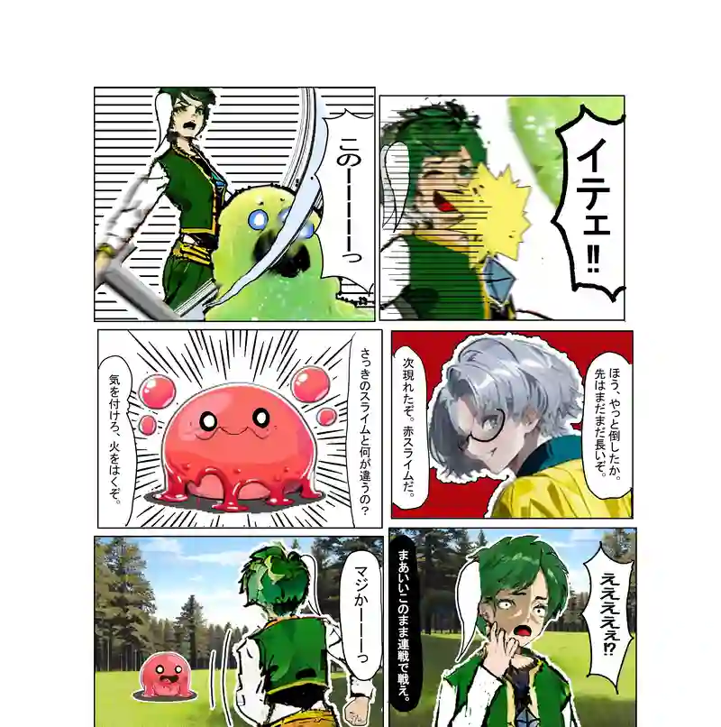 物語の始まり