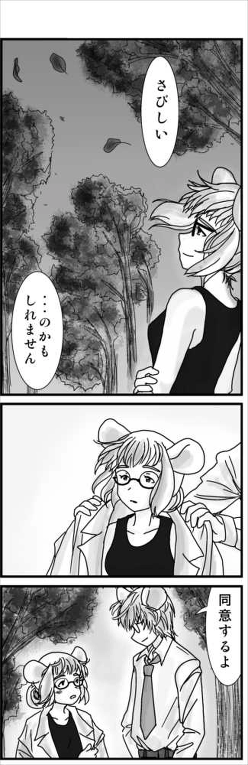 その３(ネズミ族・特別な時間のふたり）