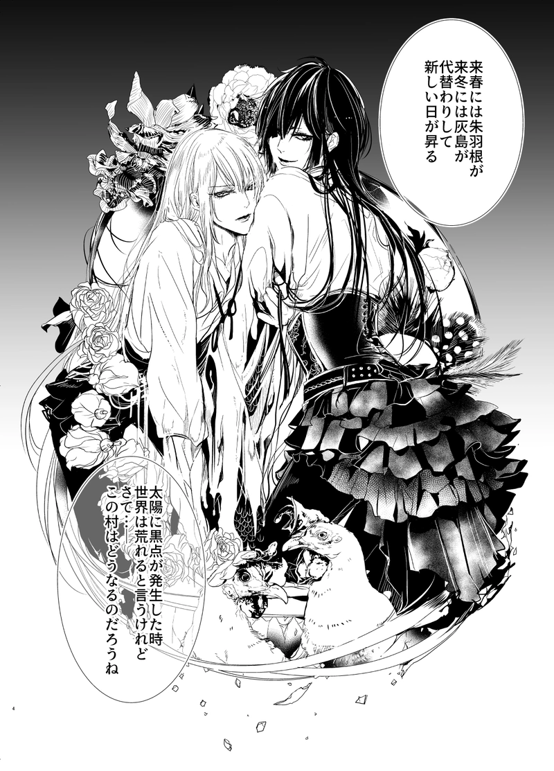 2　襲名菊之章　《無料版》