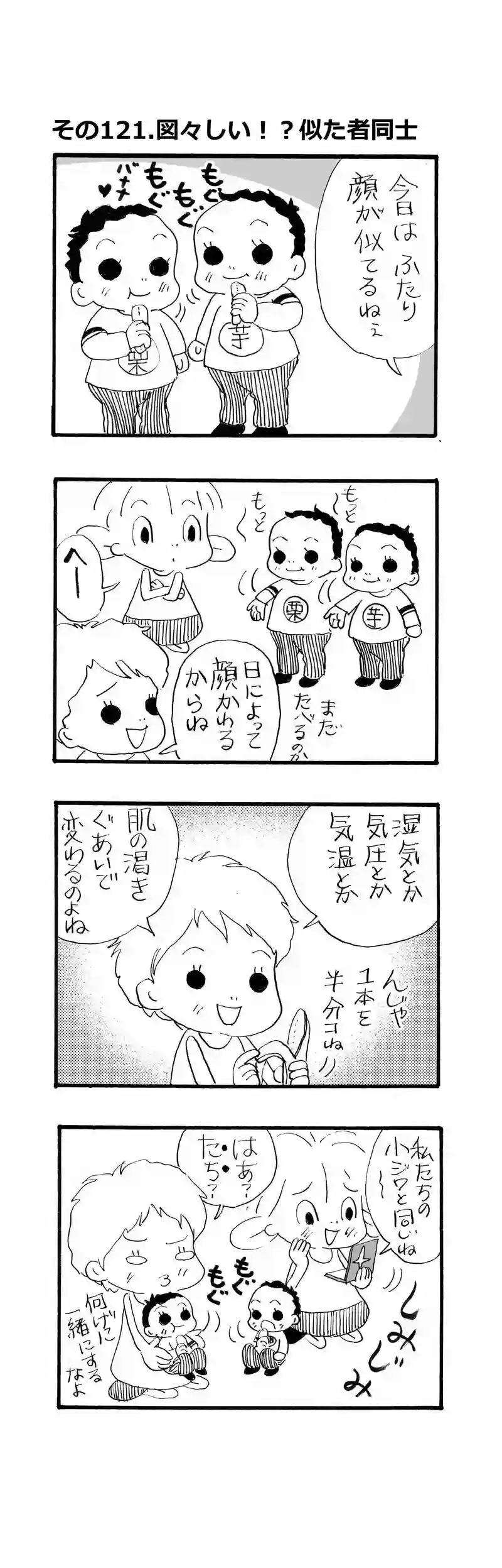 その121.ころちゃん大きな勘違い！？