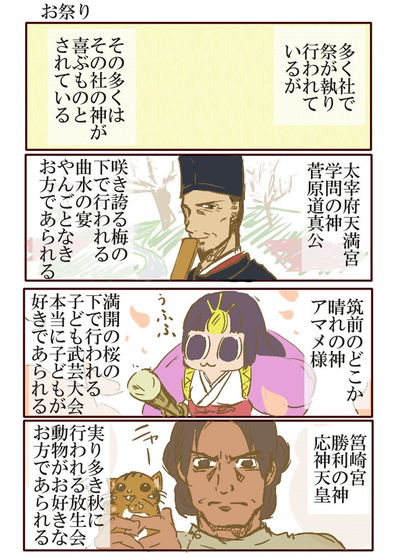 其の六 神様の好きなもの