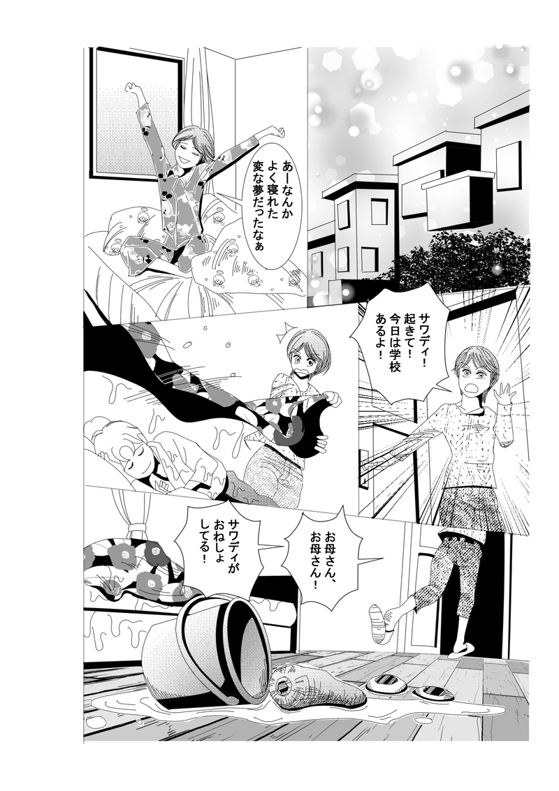 第１４話：雪の精霊