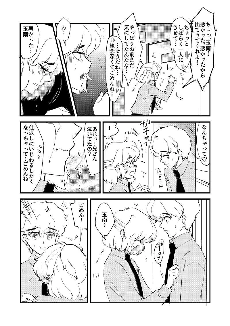 4・二人のエイプリルフール(更新中)