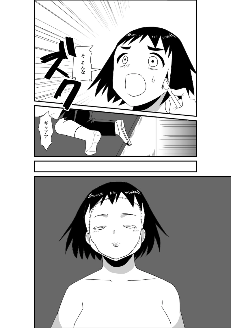 恋と人面瘡/江藤ポン