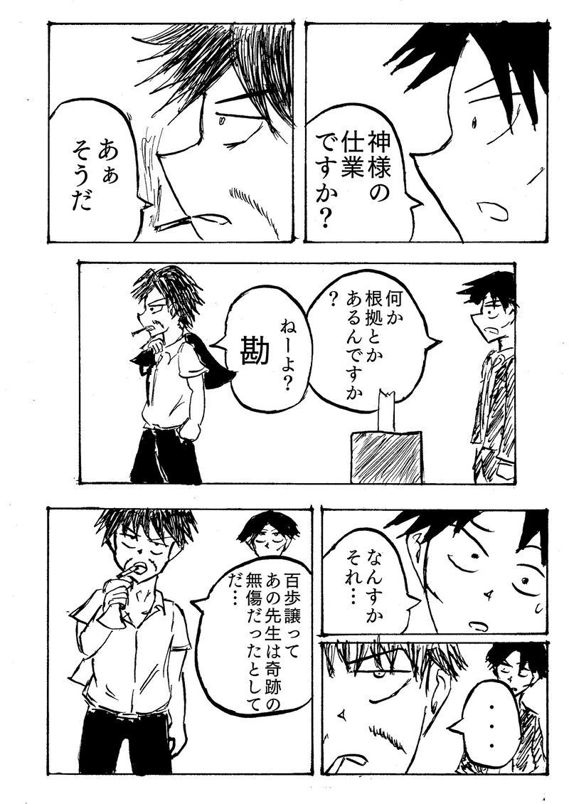 ＃７　「だるまさんがころんだ」