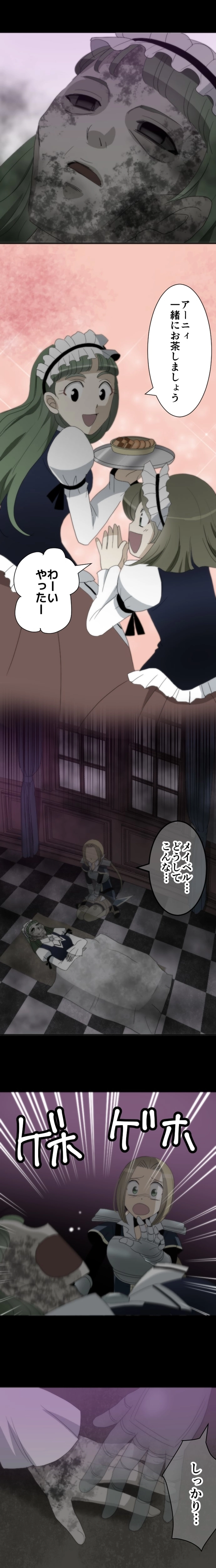 CASE31　血塗られた姉妹-2