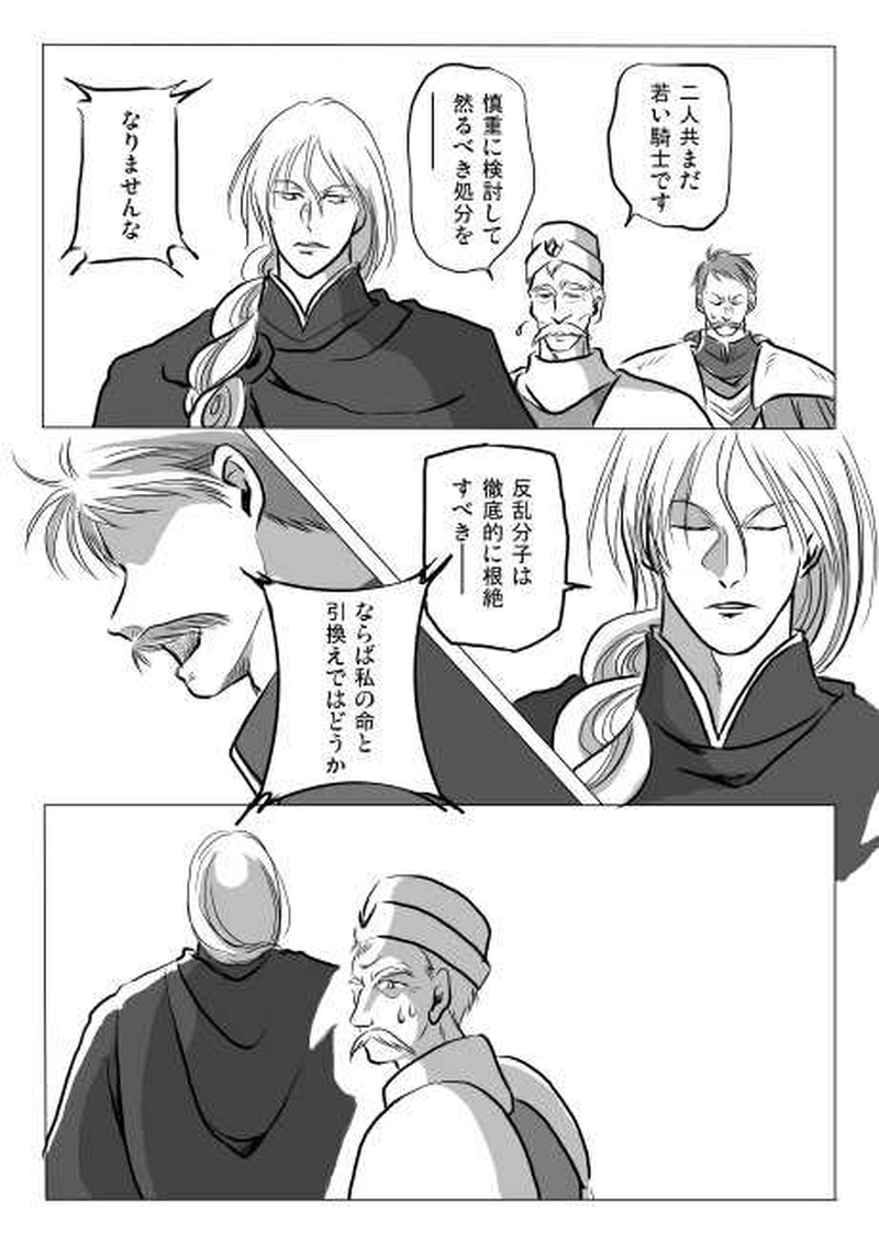 ２話　ゲイシル（2）