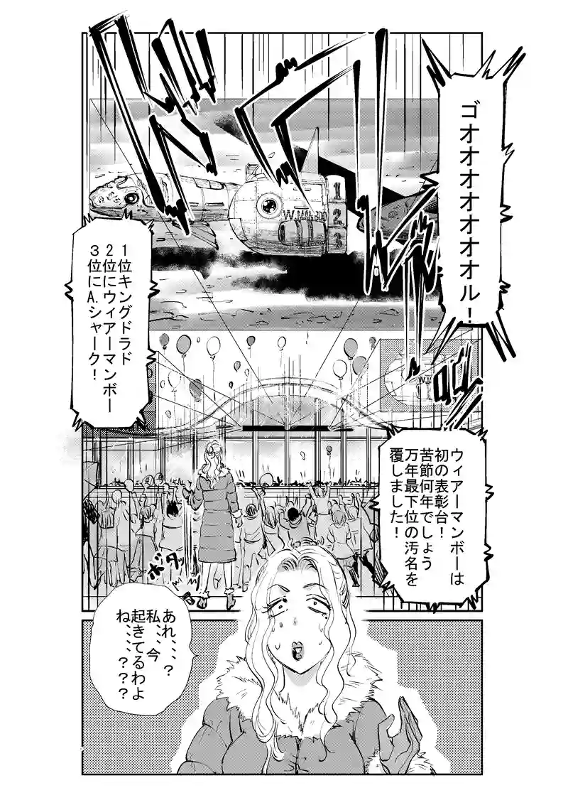 第11話　この世で一番つよいのは4