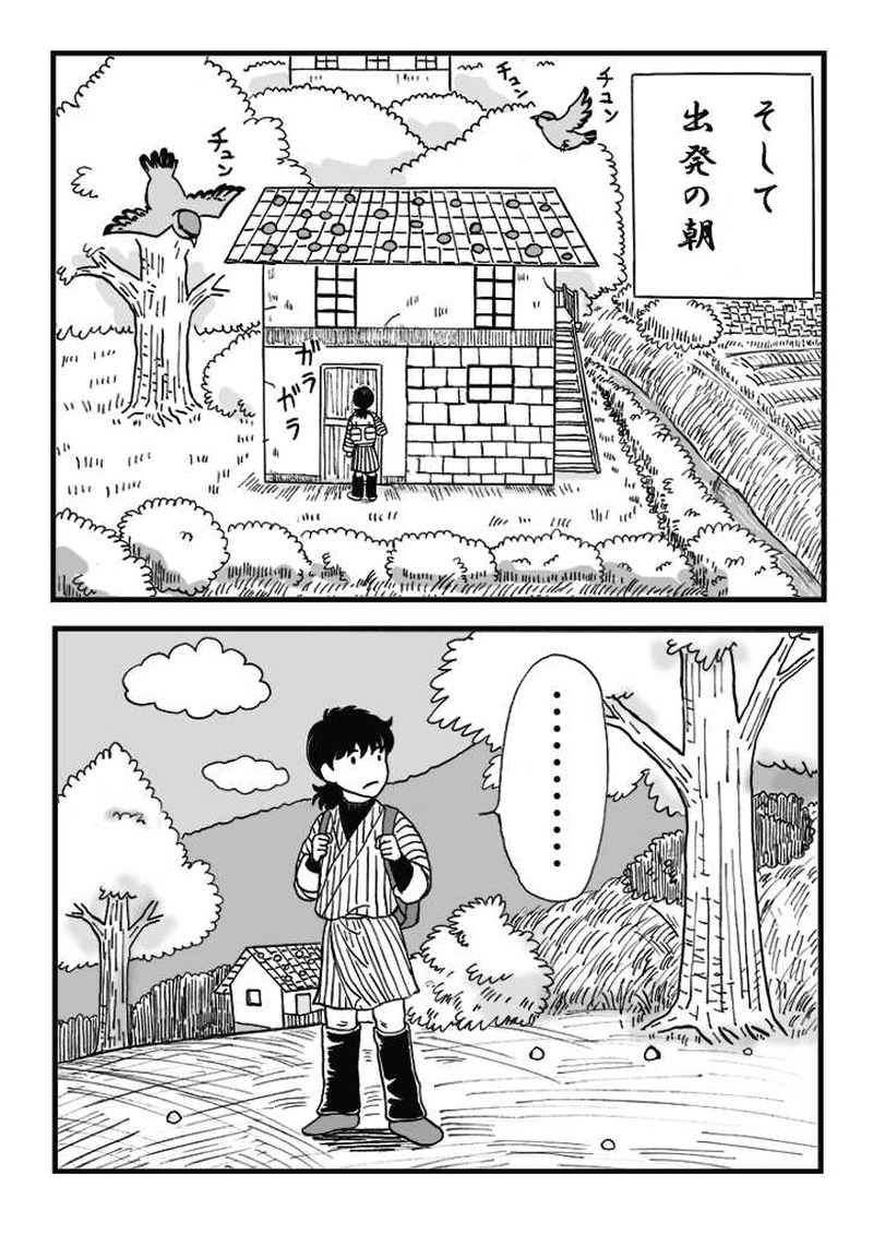 第四話　旅立ちの日